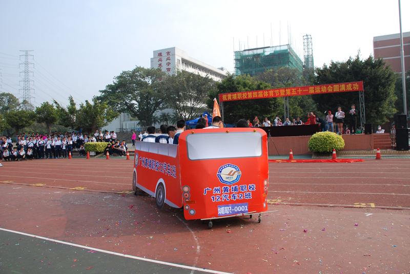 2014黄埔职校第四届体育节暨第五十一届运动会