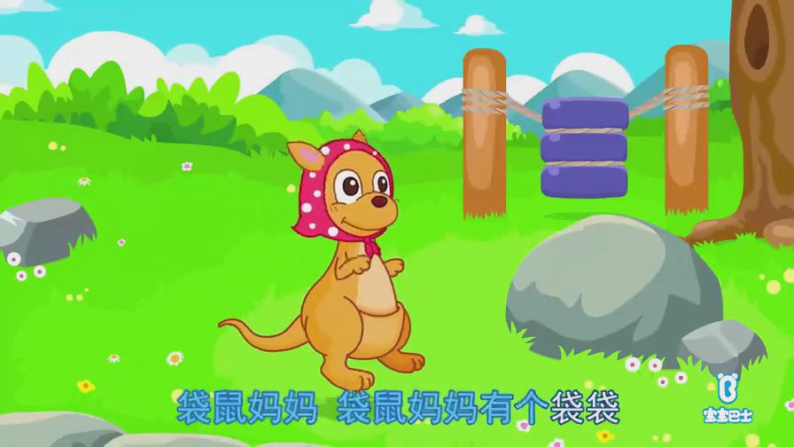 卡通袋鼠(口袋动物园)