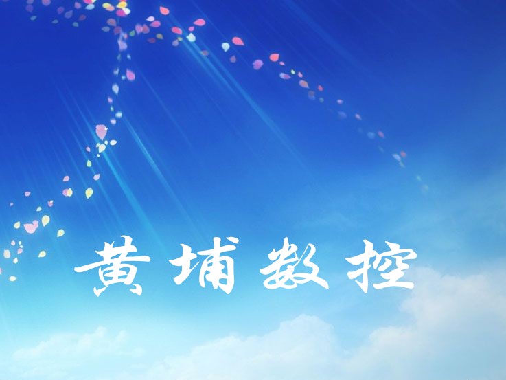 数控车技能竞赛(选修课)