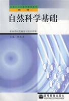 幼师专业《自然科学基础》