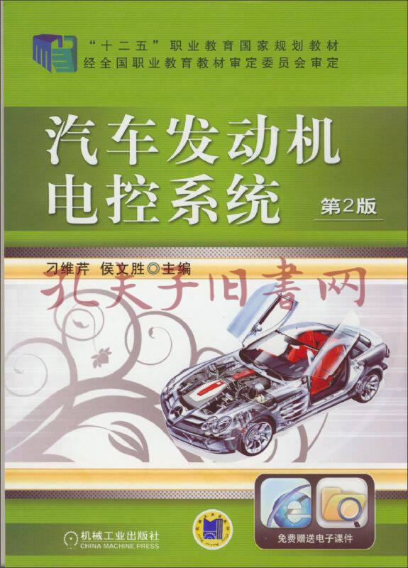 《汽车发动机控制系统检修》是汽车运用与维修专业的一门核心课程。本课程主要培养学生对电控系统结构、原理的认识并能够利用现代诊断和检测设备进行综合故障诊断、分析,零部件检测及维修更换等专业能力,为汽车故障诊断与检测课程打下良好的基础,在整个课程体系中起到起到承上启下的作用。同时注重培养学生的社会能力和方法能等,更好的适应将来的工作岗位。